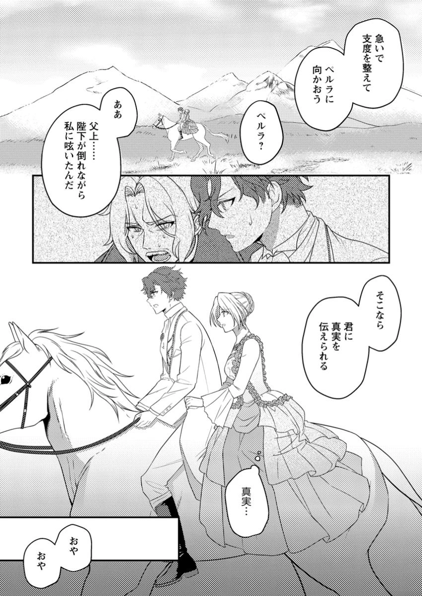 淑女の鑑やめました。時を逆行した公爵令嬢は、わがままな妹に振り回されないよう性格悪く生き延びます！ 第22.1話 - 6