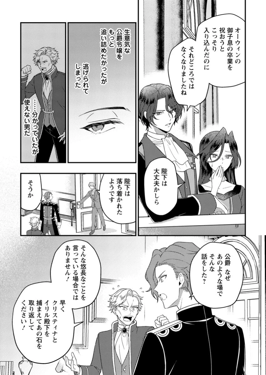 淑女の鑑やめました。時を逆行した公爵令嬢は、わがままな妹に振り回されないよう性格悪く生き延びます！ 第22.1話 - 7