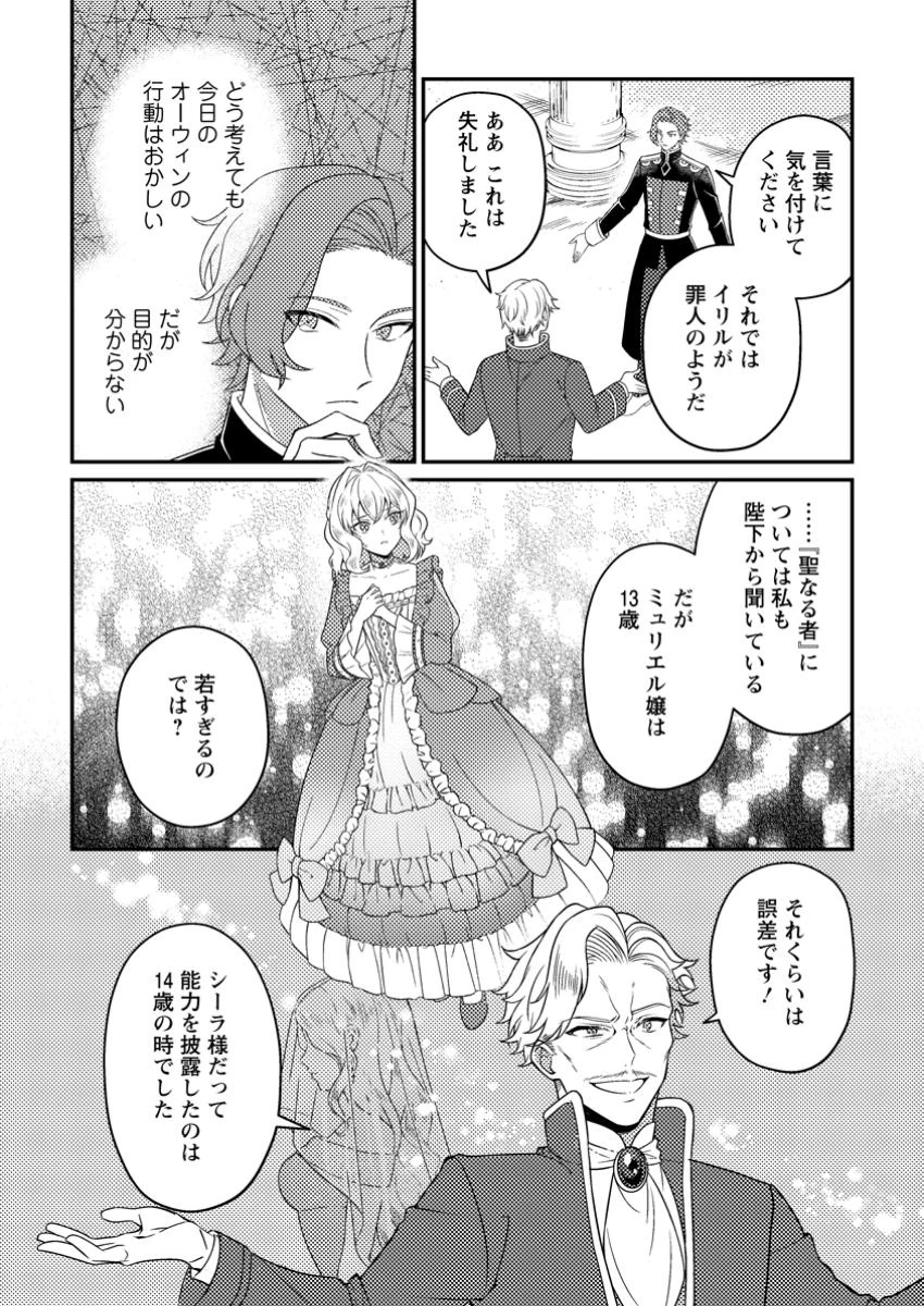 淑女の鑑やめました。時を逆行した公爵令嬢は、わがままな妹に振り回されないよう性格悪く生き延びます！ 第22.1話 - 8