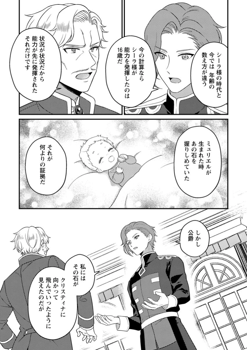 淑女の鑑やめました。時を逆行した公爵令嬢は、わがままな妹に振り回されないよう性格悪く生き延びます！ 第22.1話 - 9