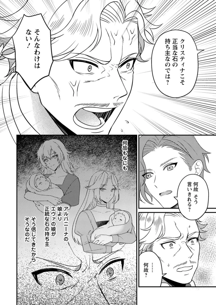 淑女の鑑やめました。時を逆行した公爵令嬢は、わがままな妹に振り回されないよう性格悪く生き延びます！ 第22.1話 - 10