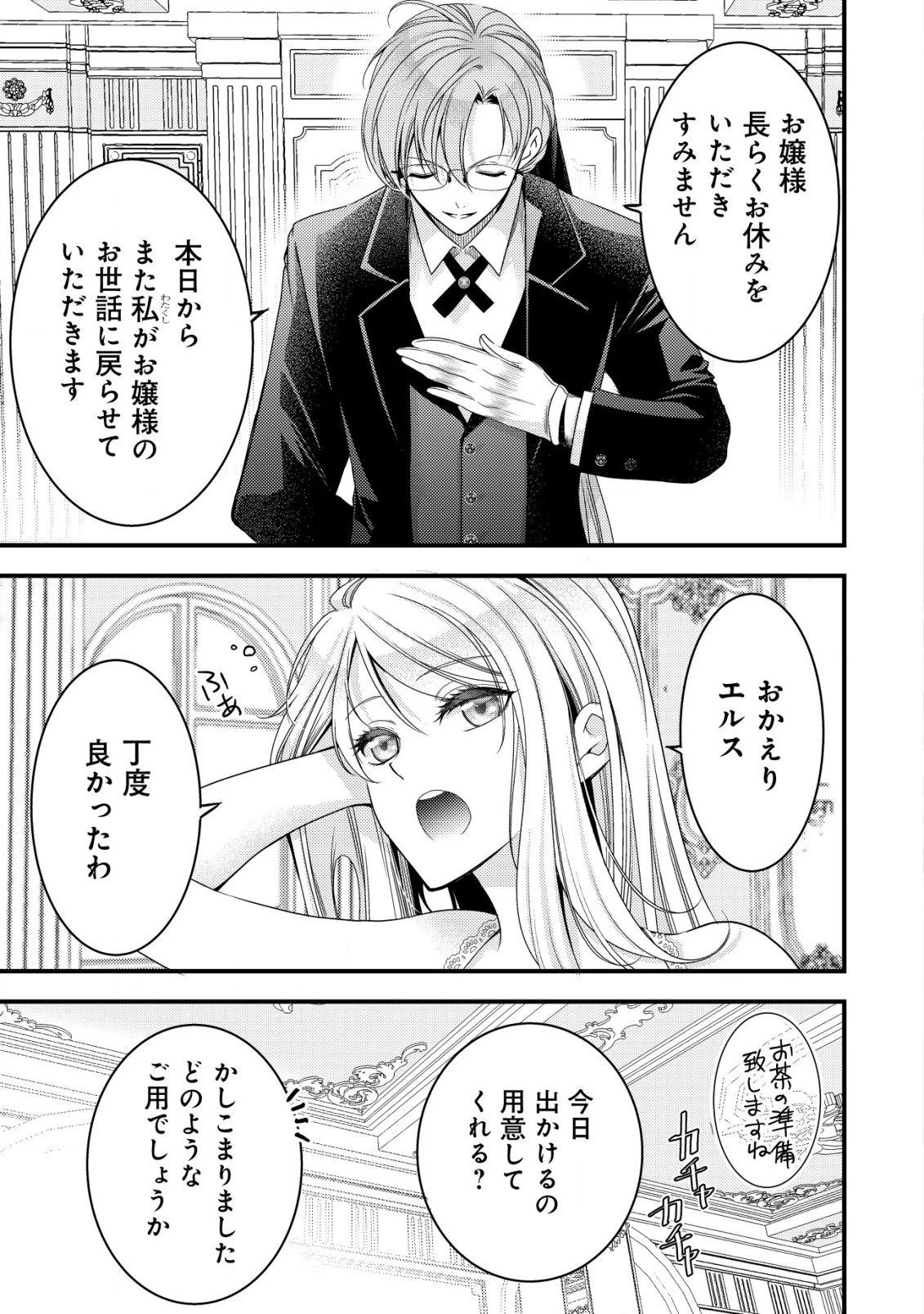 転生した女マフィアは異世界で平凡に暮らしたい～暗殺者一家の伯爵令嬢ですが、天使と悪魔な団長がつきまとってきます～ 第11話 - 1