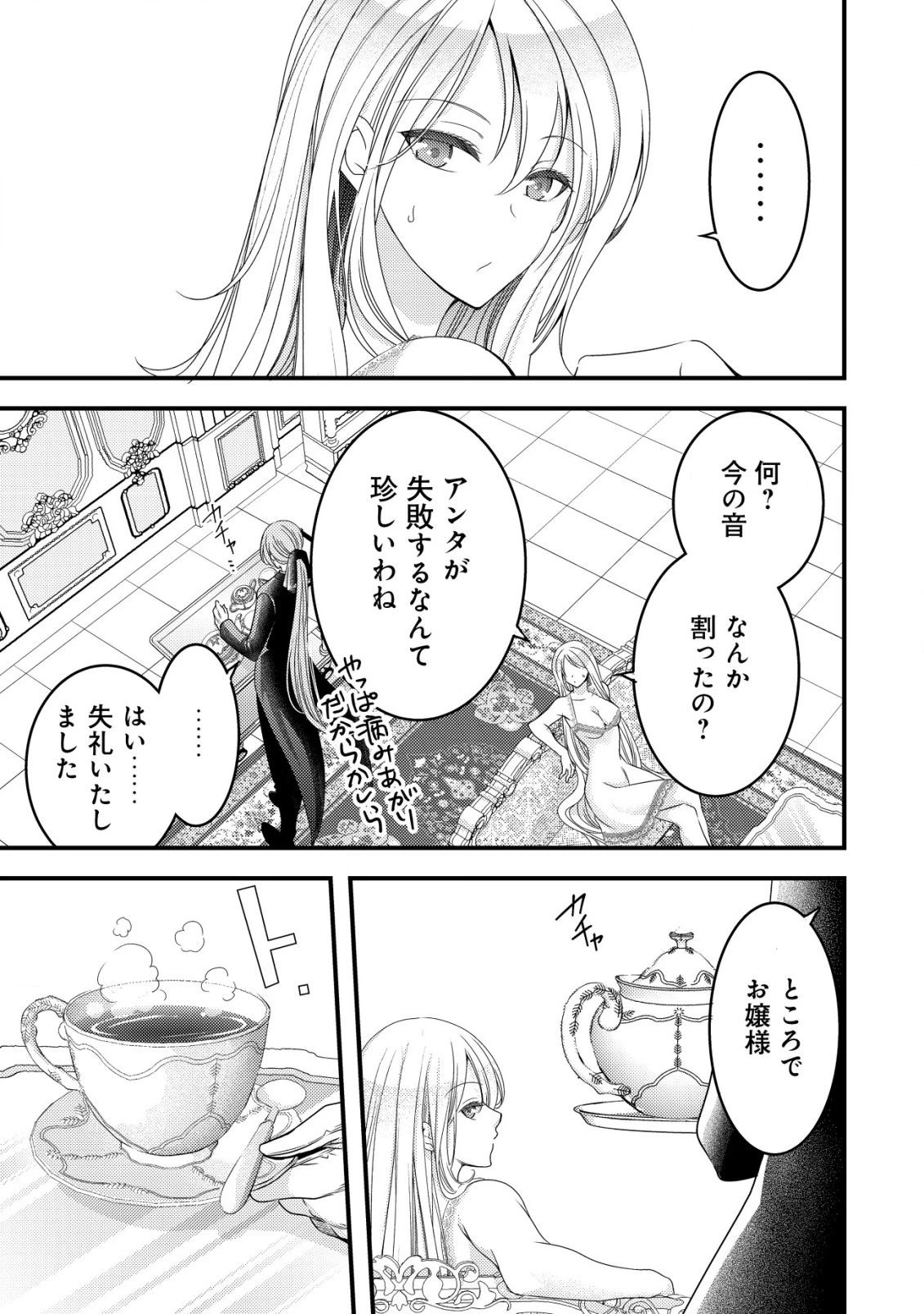 転生した女マフィアは異世界で平凡に暮らしたい～暗殺者一家の伯爵令嬢ですが、天使と悪魔な団長がつきまとってきます～ 第11話 - 3