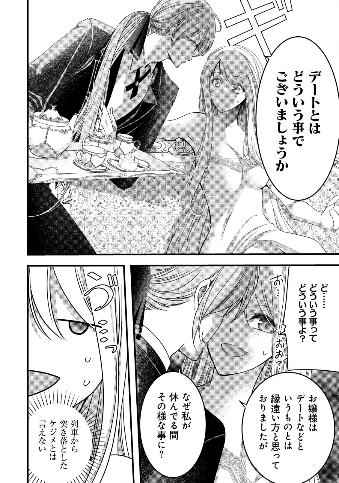 転生した女マフィアは異世界で平凡に暮らしたい～暗殺者一家の伯爵令嬢ですが、天使と悪魔な団長がつきまとってきます～ 第11話 - 4