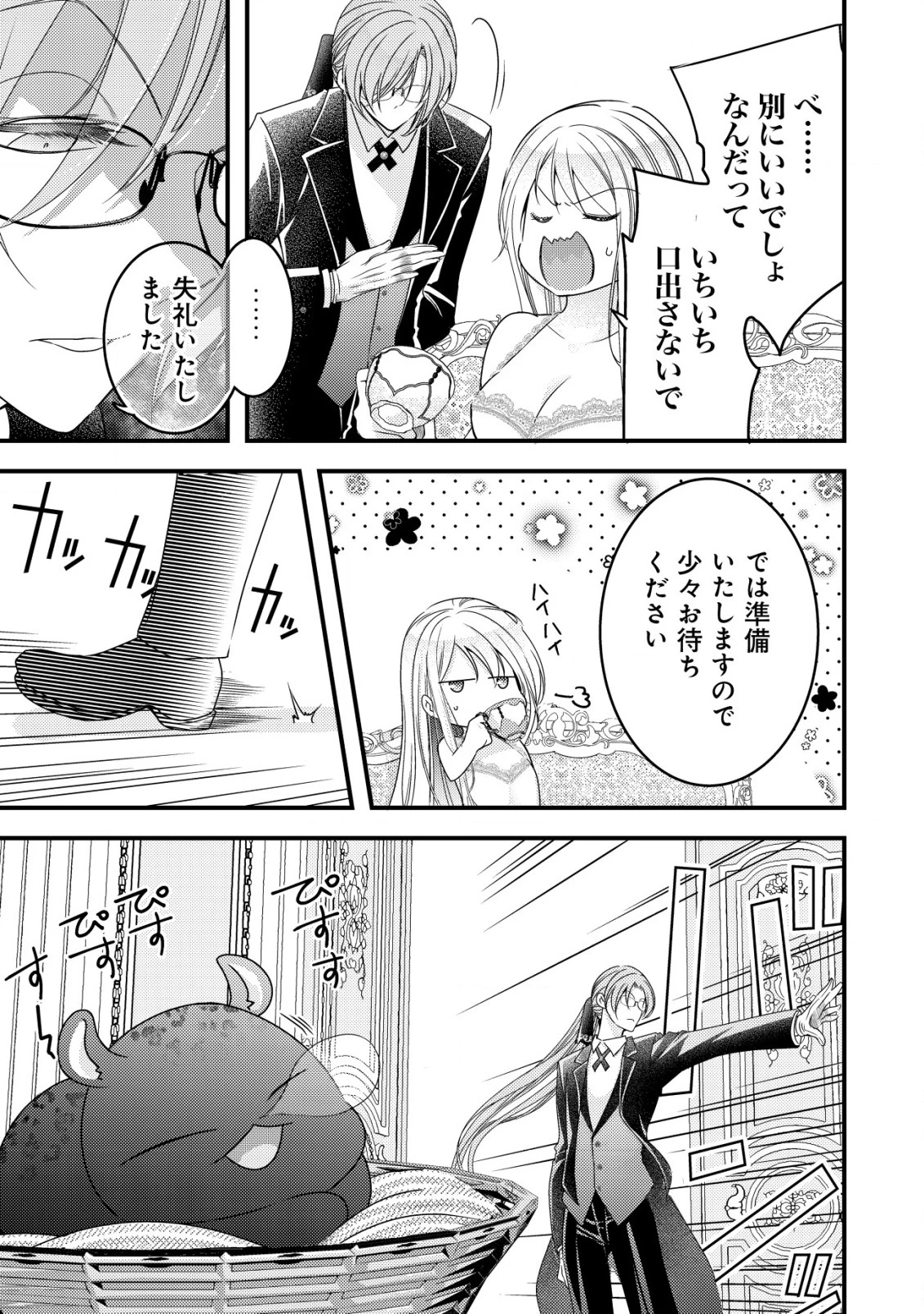 転生した女マフィアは異世界で平凡に暮らしたい～暗殺者一家の伯爵令嬢ですが、天使と悪魔な団長がつきまとってきます～ 第11話 - 5