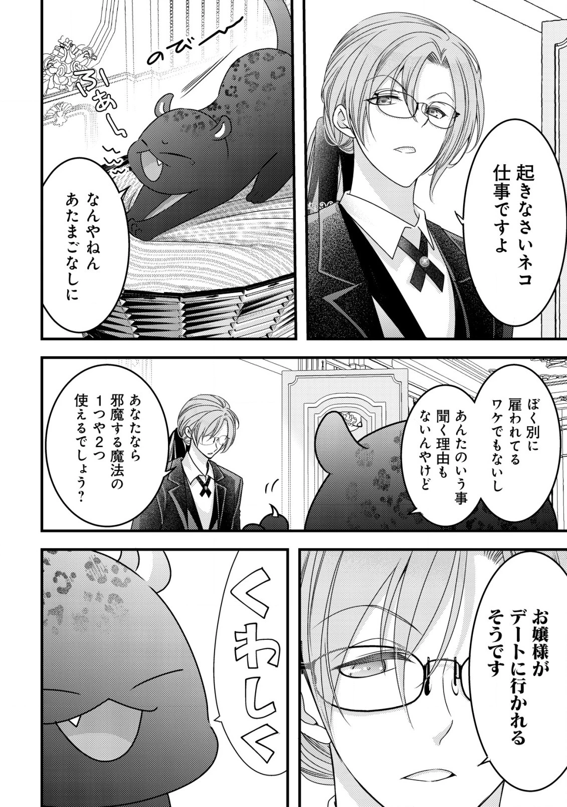 転生した女マフィアは異世界で平凡に暮らしたい～暗殺者一家の伯爵令嬢ですが、天使と悪魔な団長がつきまとってきます～ 第11話 - 6