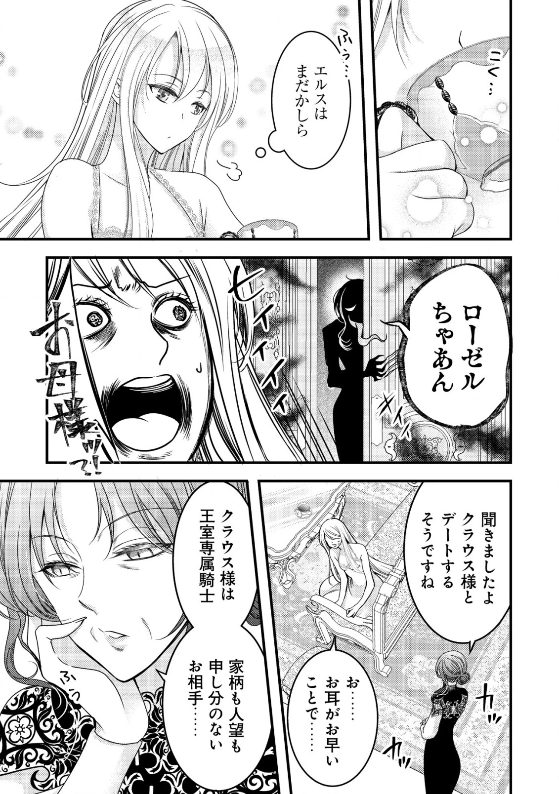 転生した女マフィアは異世界で平凡に暮らしたい～暗殺者一家の伯爵令嬢ですが、天使と悪魔な団長がつきまとってきます～ 第11話 - 7