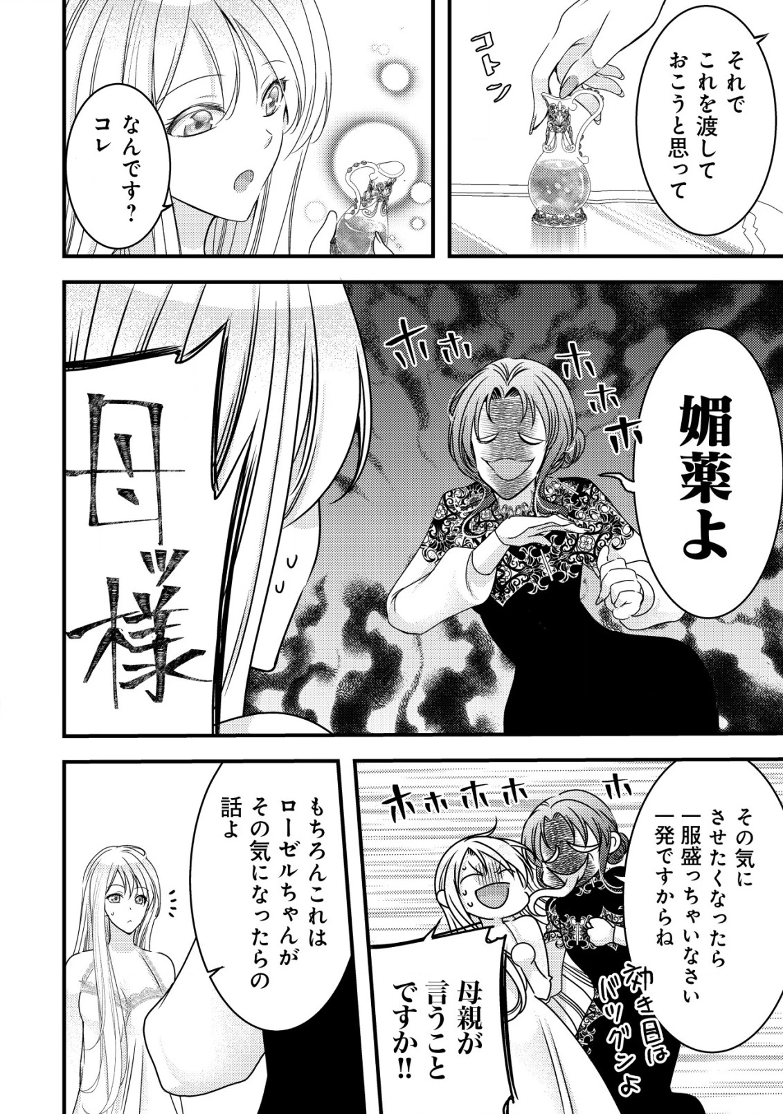 転生した女マフィアは異世界で平凡に暮らしたい～暗殺者一家の伯爵令嬢ですが、天使と悪魔な団長がつきまとってきます～ 第11話 - 8