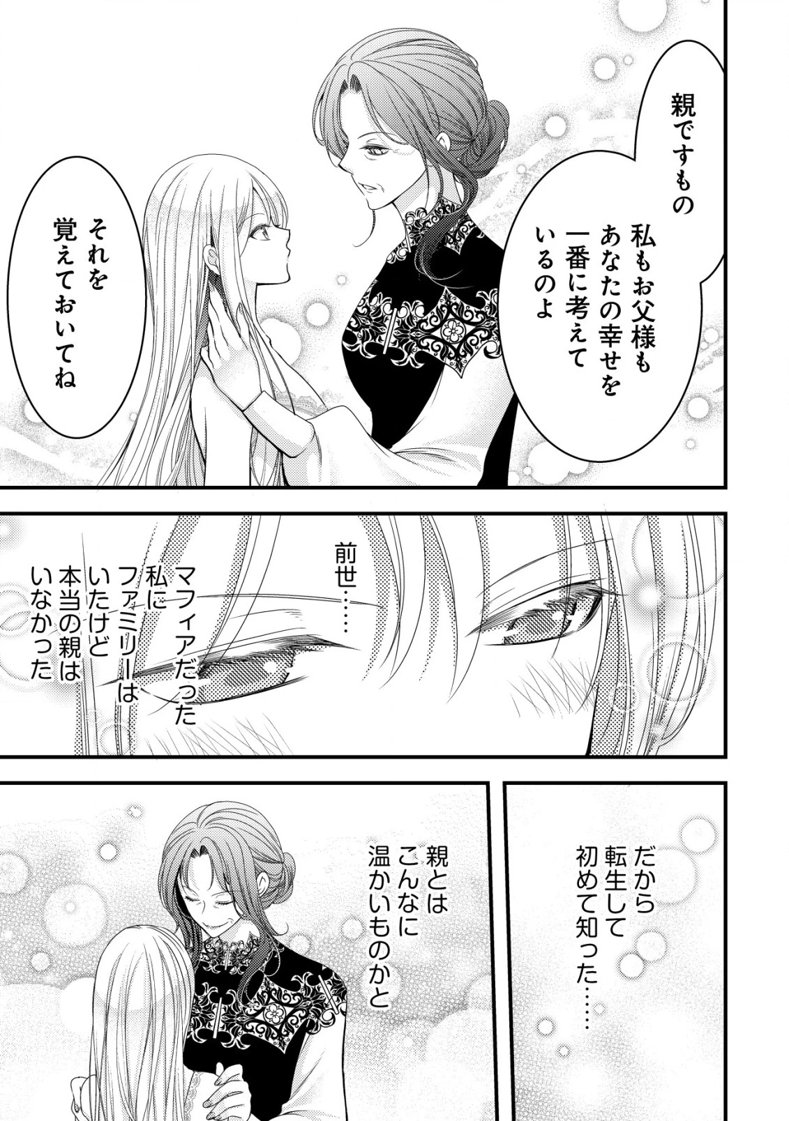 転生した女マフィアは異世界で平凡に暮らしたい～暗殺者一家の伯爵令嬢ですが、天使と悪魔な団長がつきまとってきます～ 第11話 - 11