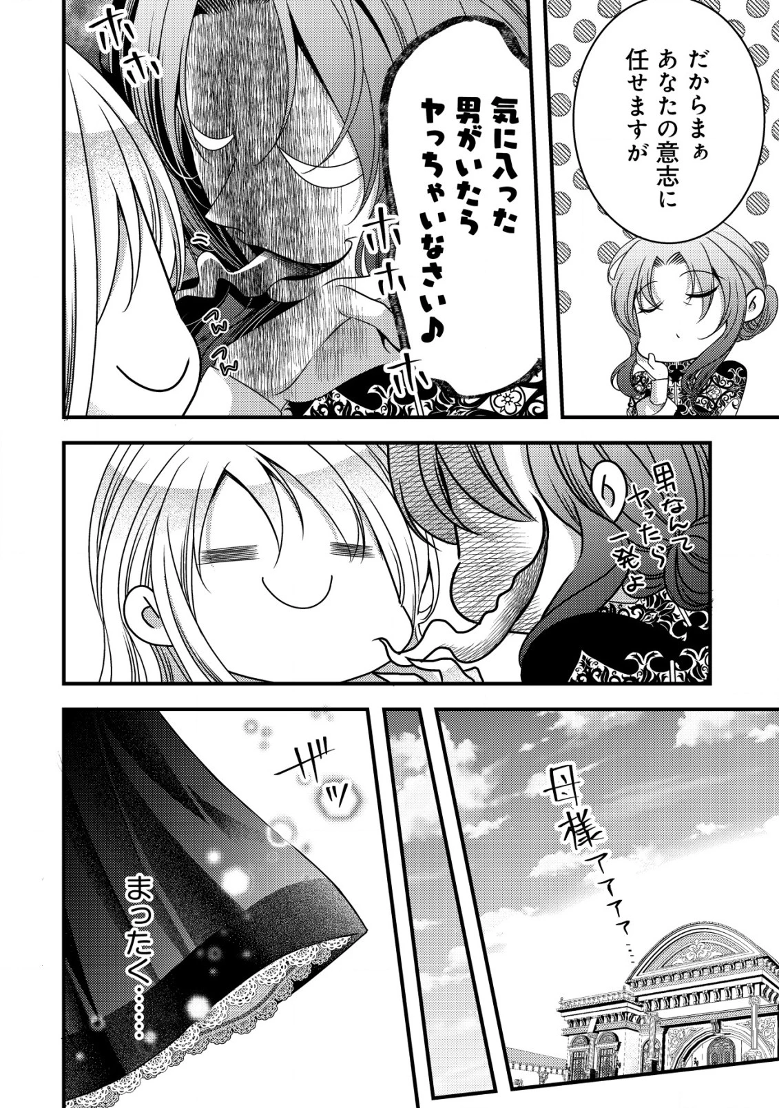 転生した女マフィアは異世界で平凡に暮らしたい～暗殺者一家の伯爵令嬢ですが、天使と悪魔な団長がつきまとってきます～ 第11話 - 12