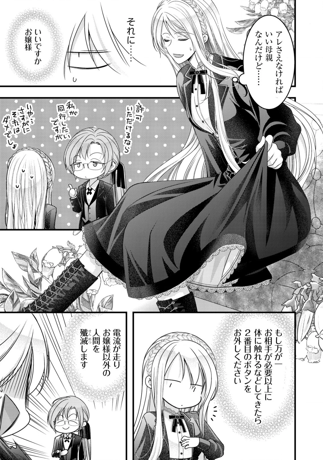 転生した女マフィアは異世界で平凡に暮らしたい～暗殺者一家の伯爵令嬢ですが、天使と悪魔な団長がつきまとってきます～ 第11話 - 13