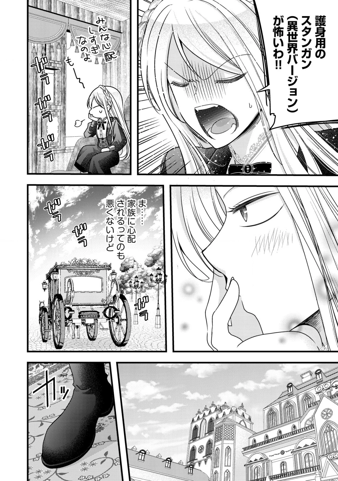 転生した女マフィアは異世界で平凡に暮らしたい～暗殺者一家の伯爵令嬢ですが、天使と悪魔な団長がつきまとってきます～ 第11話 - 14