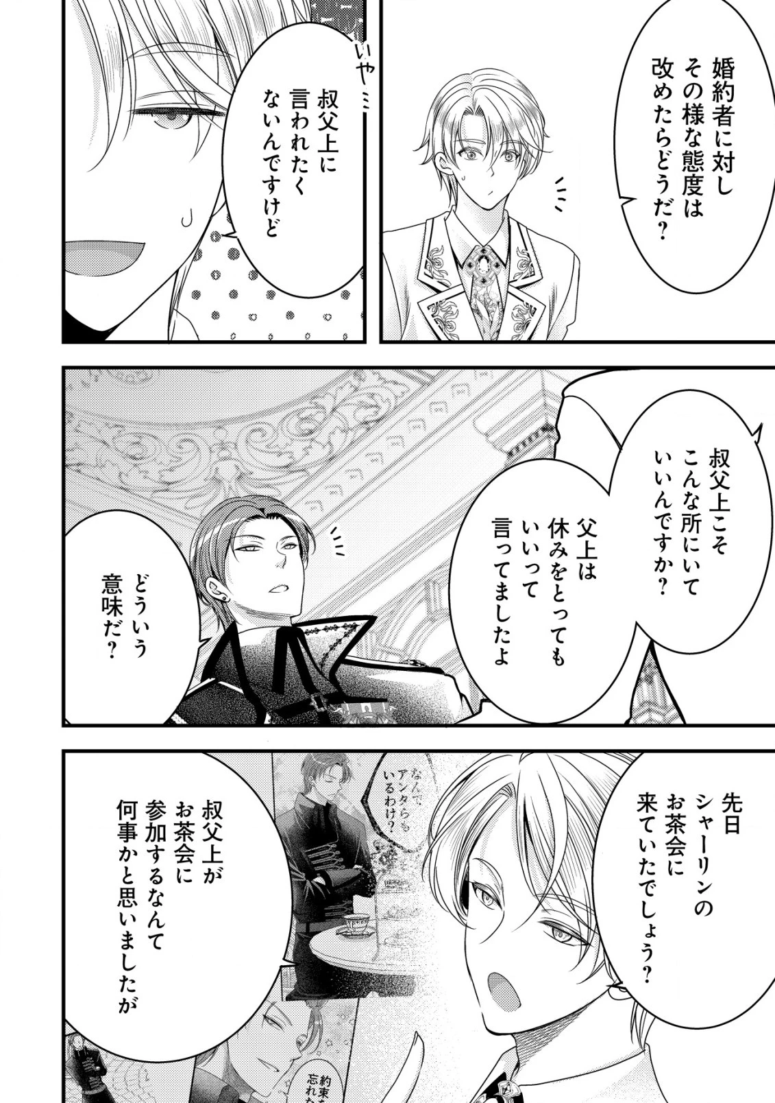 転生した女マフィアは異世界で平凡に暮らしたい～暗殺者一家の伯爵令嬢ですが、天使と悪魔な団長がつきまとってきます～ 第11話 - 16