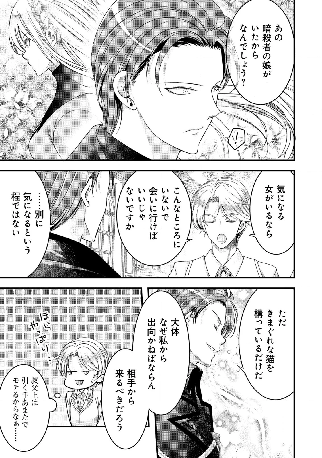 転生した女マフィアは異世界で平凡に暮らしたい～暗殺者一家の伯爵令嬢ですが、天使と悪魔な団長がつきまとってきます～ 第11話 - 17