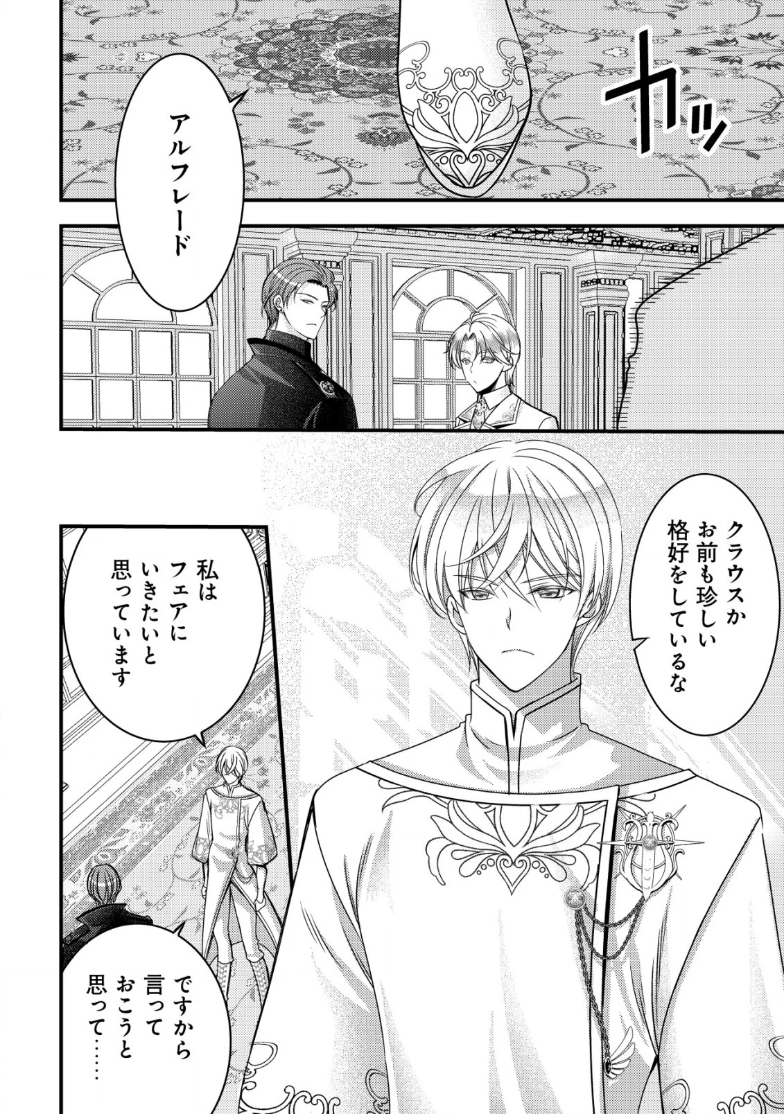 転生した女マフィアは異世界で平凡に暮らしたい～暗殺者一家の伯爵令嬢ですが、天使と悪魔な団長がつきまとってきます～ 第11話 - 18