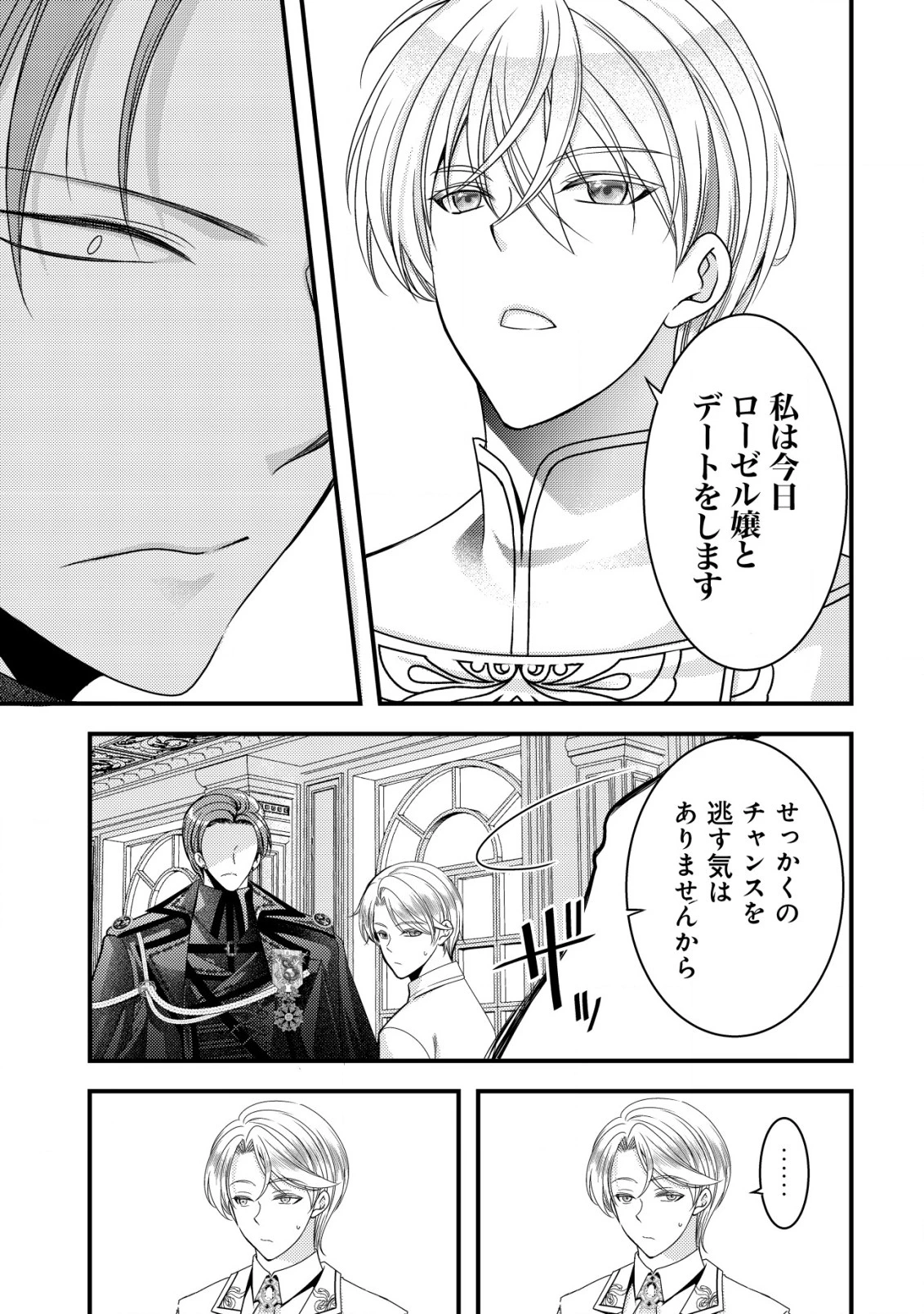 転生した女マフィアは異世界で平凡に暮らしたい～暗殺者一家の伯爵令嬢ですが、天使と悪魔な団長がつきまとってきます～ 第11話 - 19