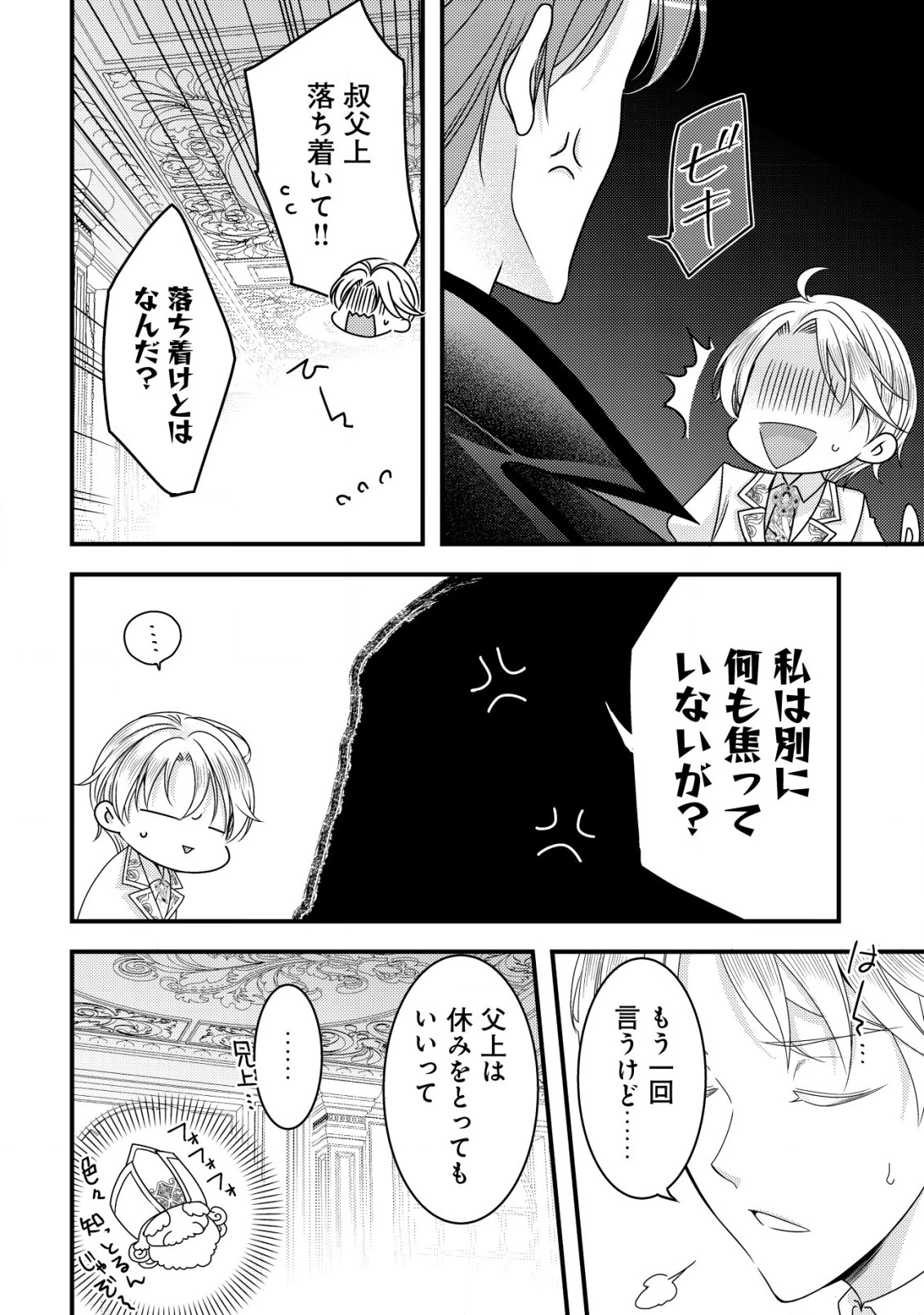 転生した女マフィアは異世界で平凡に暮らしたい～暗殺者一家の伯爵令嬢ですが、天使と悪魔な団長がつきまとってきます～ 第11話 - 20