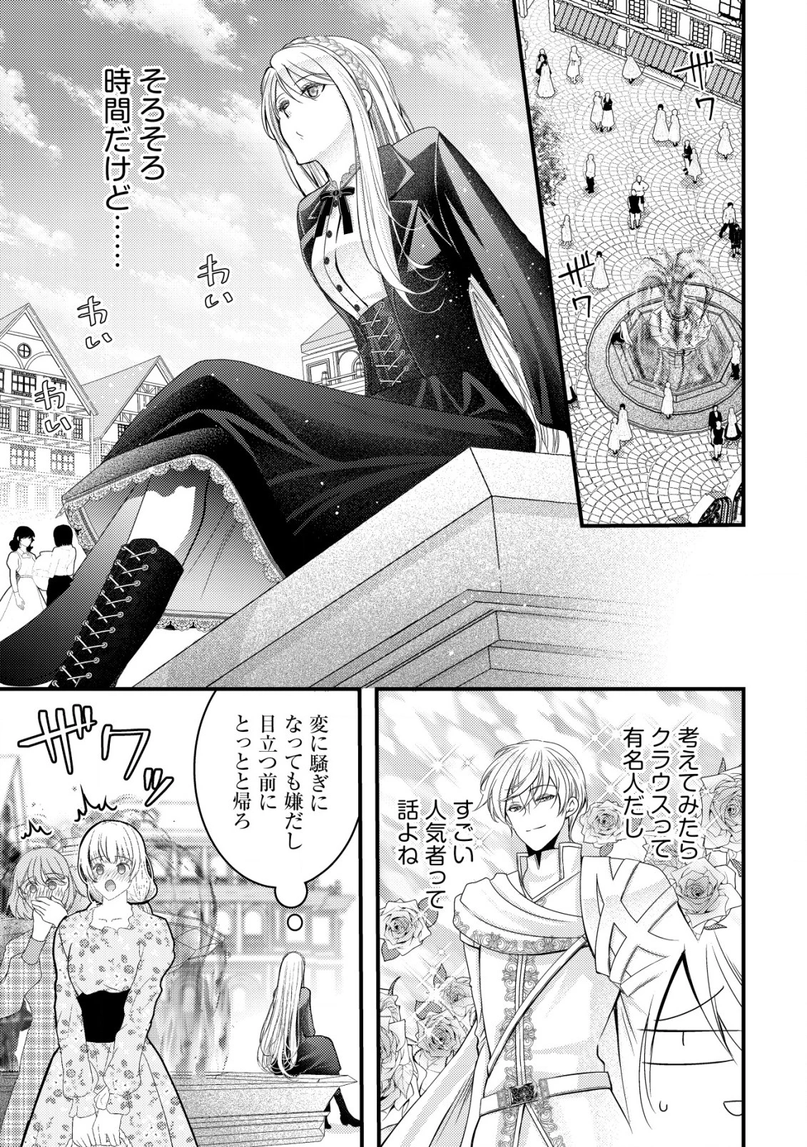 転生した女マフィアは異世界で平凡に暮らしたい～暗殺者一家の伯爵令嬢ですが、天使と悪魔な団長がつきまとってきます～ 第11話 - 21