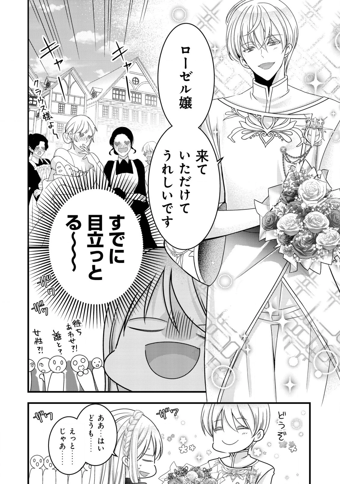 転生した女マフィアは異世界で平凡に暮らしたい～暗殺者一家の伯爵令嬢ですが、天使と悪魔な団長がつきまとってきます～ 第11話 - 22