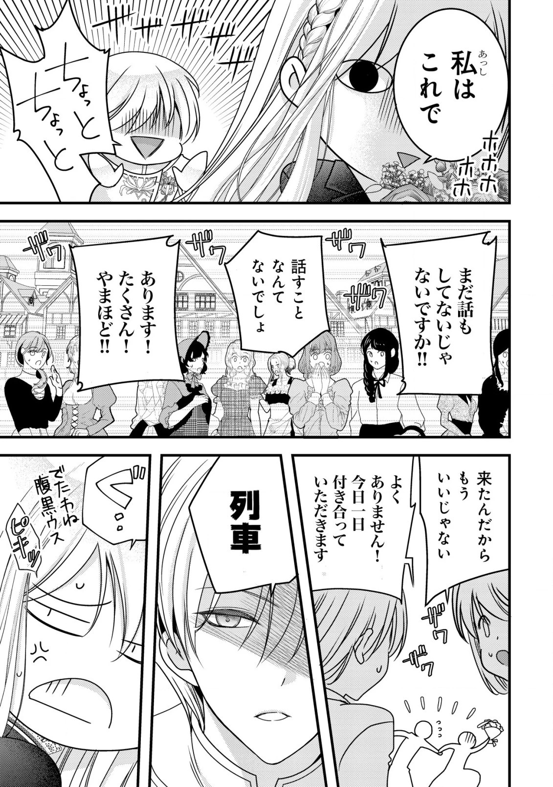 転生した女マフィアは異世界で平凡に暮らしたい～暗殺者一家の伯爵令嬢ですが、天使と悪魔な団長がつきまとってきます～ 第11話 - 23