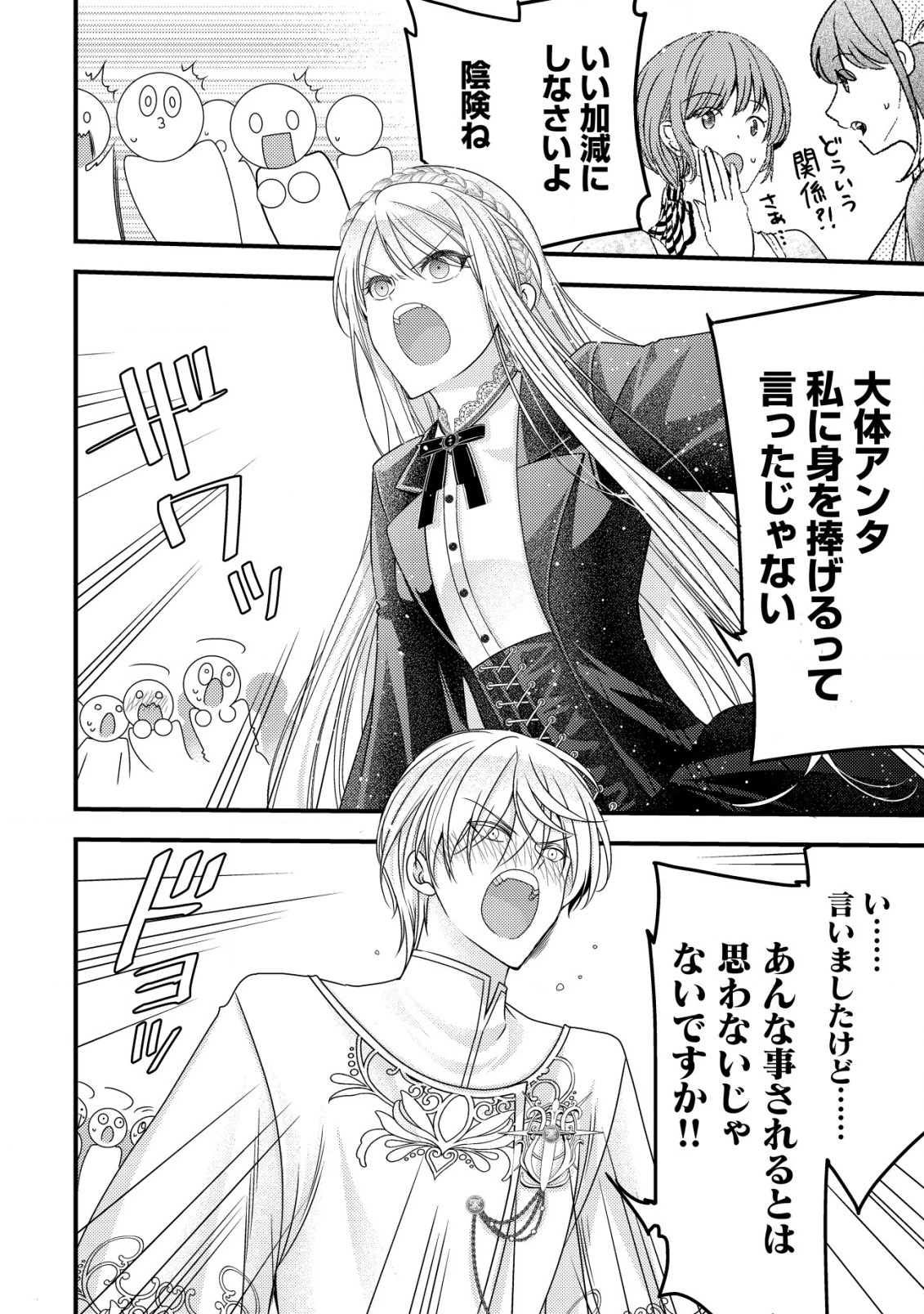 転生した女マフィアは異世界で平凡に暮らしたい～暗殺者一家の伯爵令嬢ですが、天使と悪魔な団長がつきまとってきます～ 第11話 - 24