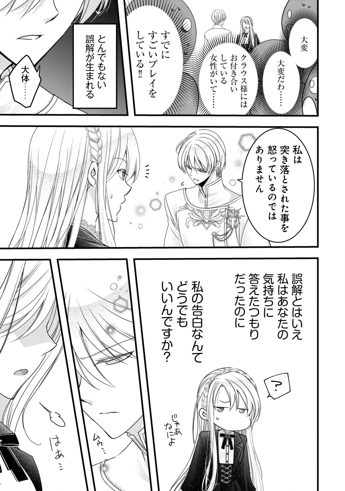 転生した女マフィアは異世界で平凡に暮らしたい～暗殺者一家の伯爵令嬢ですが、天使と悪魔な団長がつきまとってきます～ 第11話 - 25