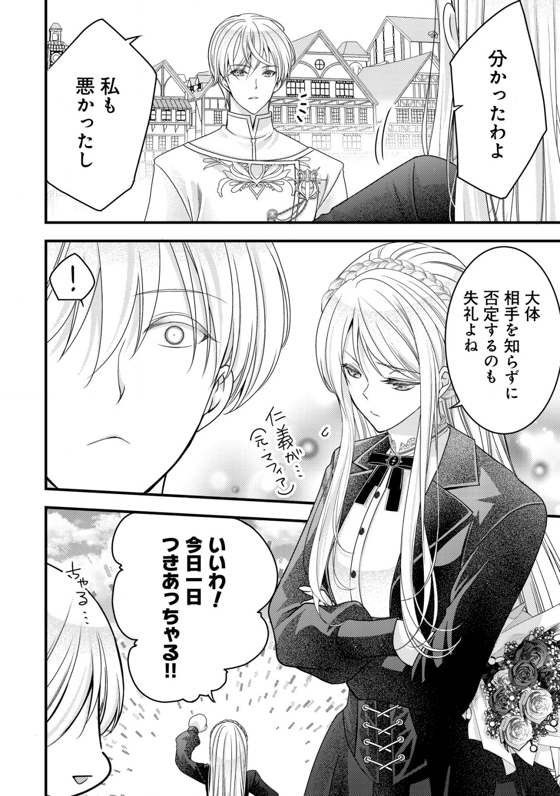 転生した女マフィアは異世界で平凡に暮らしたい～暗殺者一家の伯爵令嬢ですが、天使と悪魔な団長がつきまとってきます～ 第11話 - 26