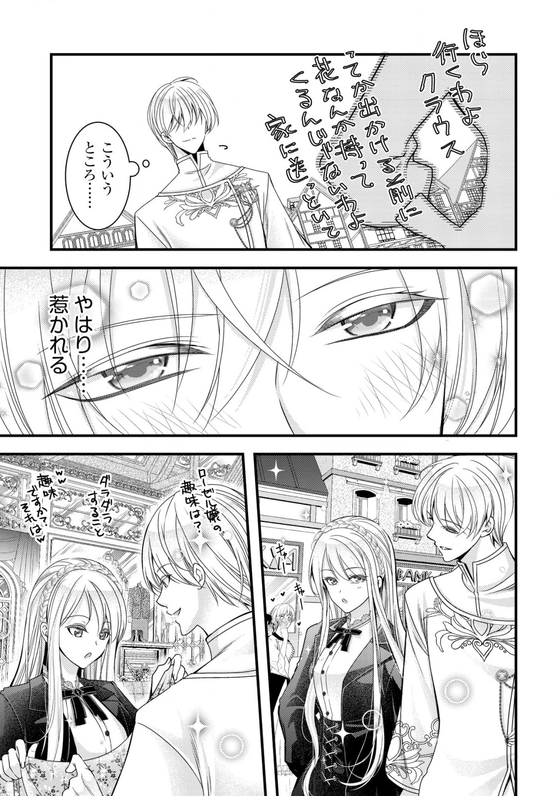 転生した女マフィアは異世界で平凡に暮らしたい～暗殺者一家の伯爵令嬢ですが、天使と悪魔な団長がつきまとってきます～ 第11話 - 27