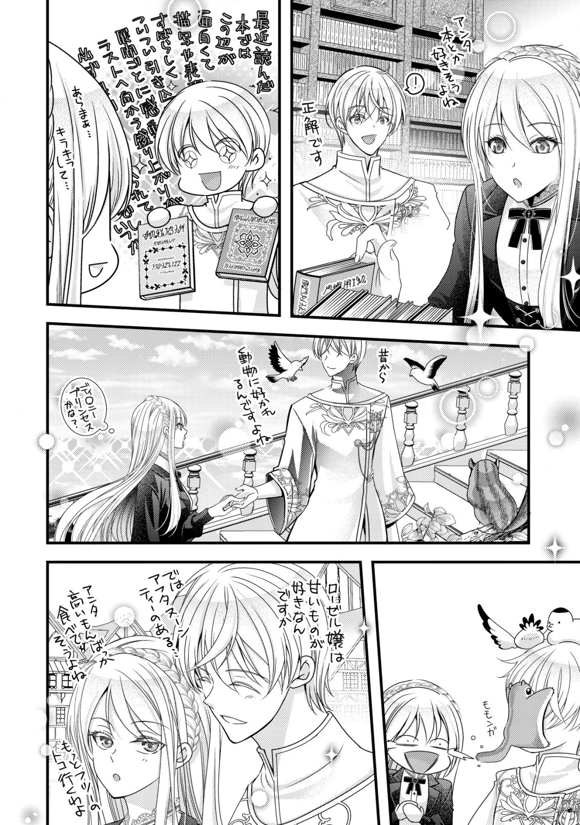 転生した女マフィアは異世界で平凡に暮らしたい～暗殺者一家の伯爵令嬢ですが、天使と悪魔な団長がつきまとってきます～ 第11話 - 28