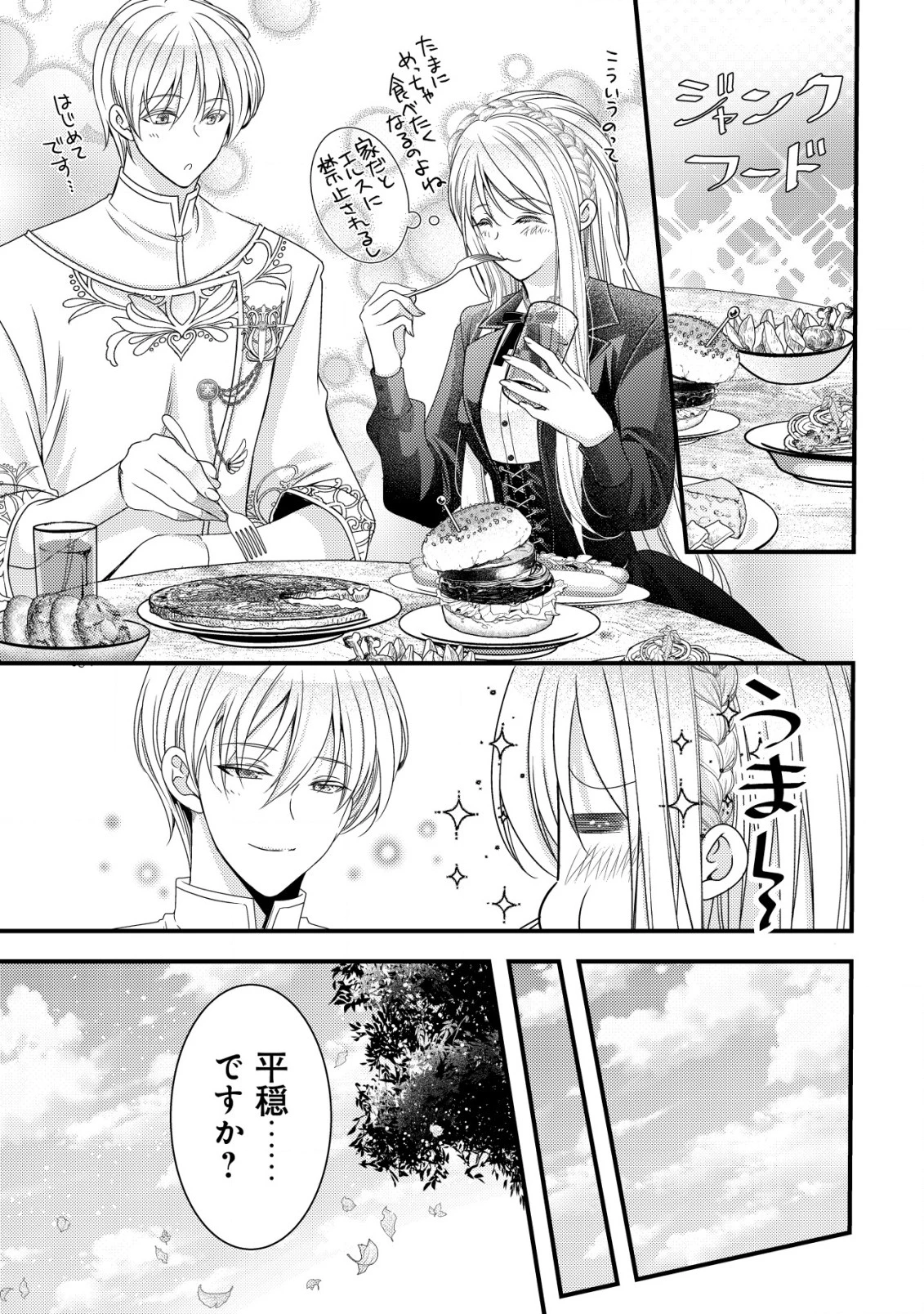 転生した女マフィアは異世界で平凡に暮らしたい～暗殺者一家の伯爵令嬢ですが、天使と悪魔な団長がつきまとってきます～ 第11話 - 29