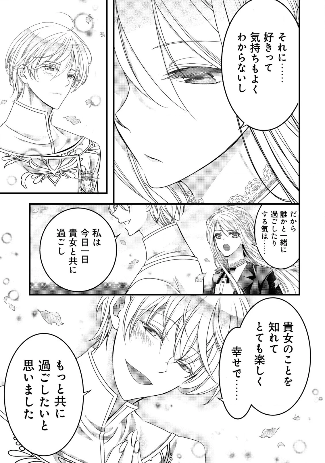 転生した女マフィアは異世界で平凡に暮らしたい～暗殺者一家の伯爵令嬢ですが、天使と悪魔な団長がつきまとってきます～ 第11話 - 31