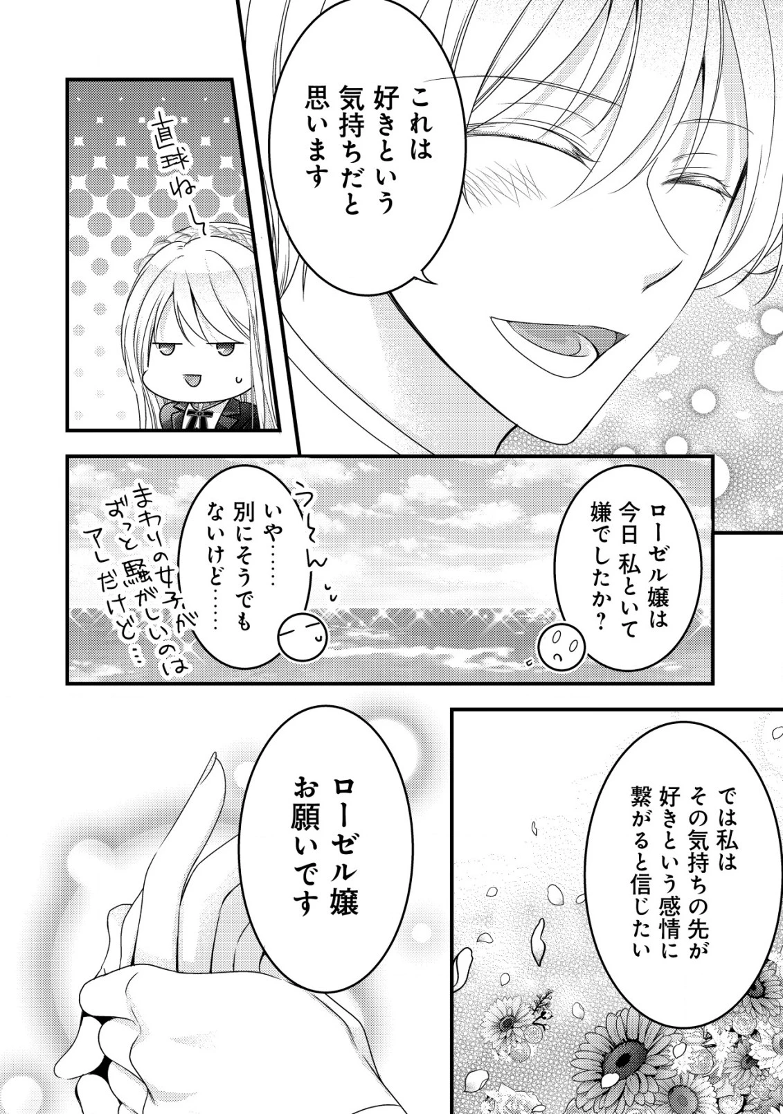 転生した女マフィアは異世界で平凡に暮らしたい～暗殺者一家の伯爵令嬢ですが、天使と悪魔な団長がつきまとってきます～ 第11話 - 32