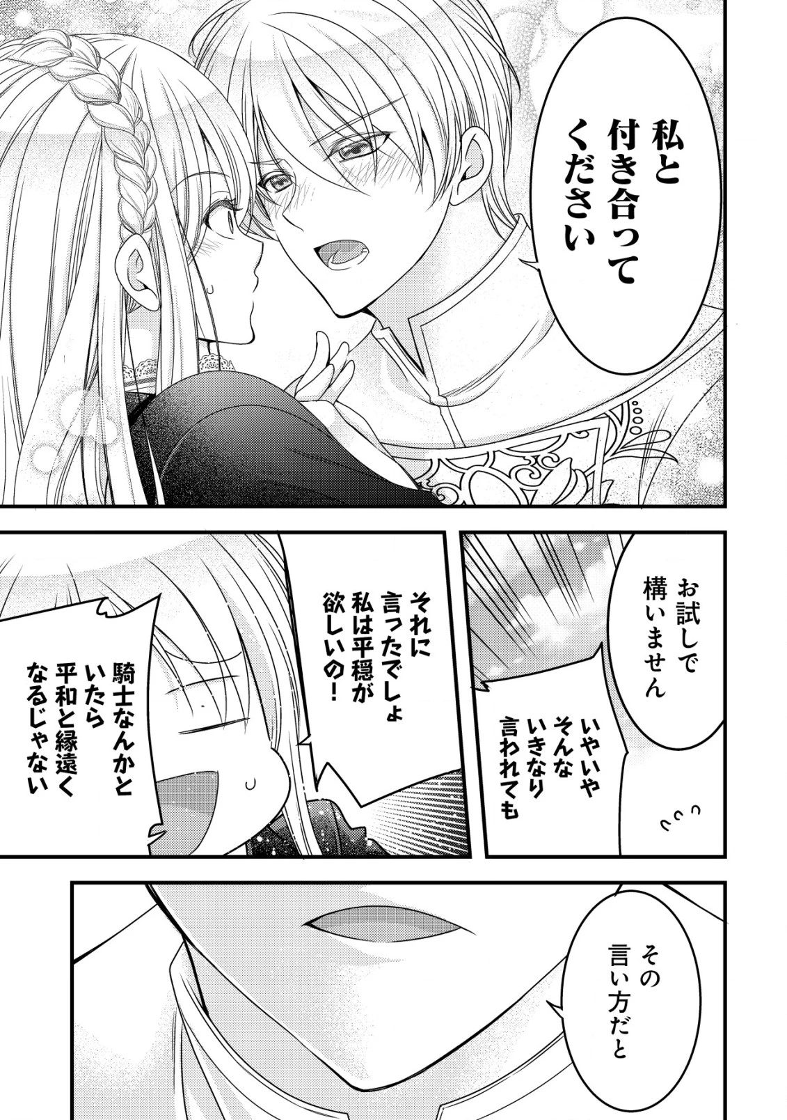 転生した女マフィアは異世界で平凡に暮らしたい～暗殺者一家の伯爵令嬢ですが、天使と悪魔な団長がつきまとってきます～ 第11話 - 33