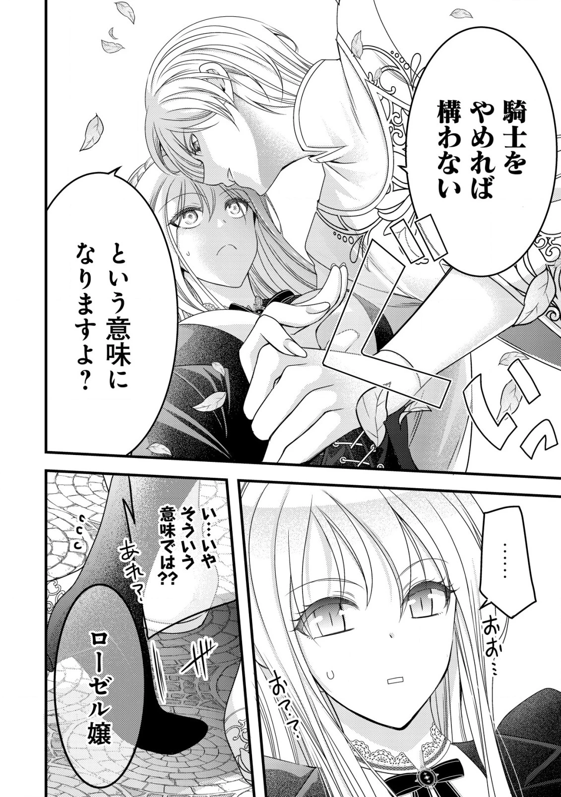 転生した女マフィアは異世界で平凡に暮らしたい～暗殺者一家の伯爵令嬢ですが、天使と悪魔な団長がつきまとってきます～ 第11話 - 34