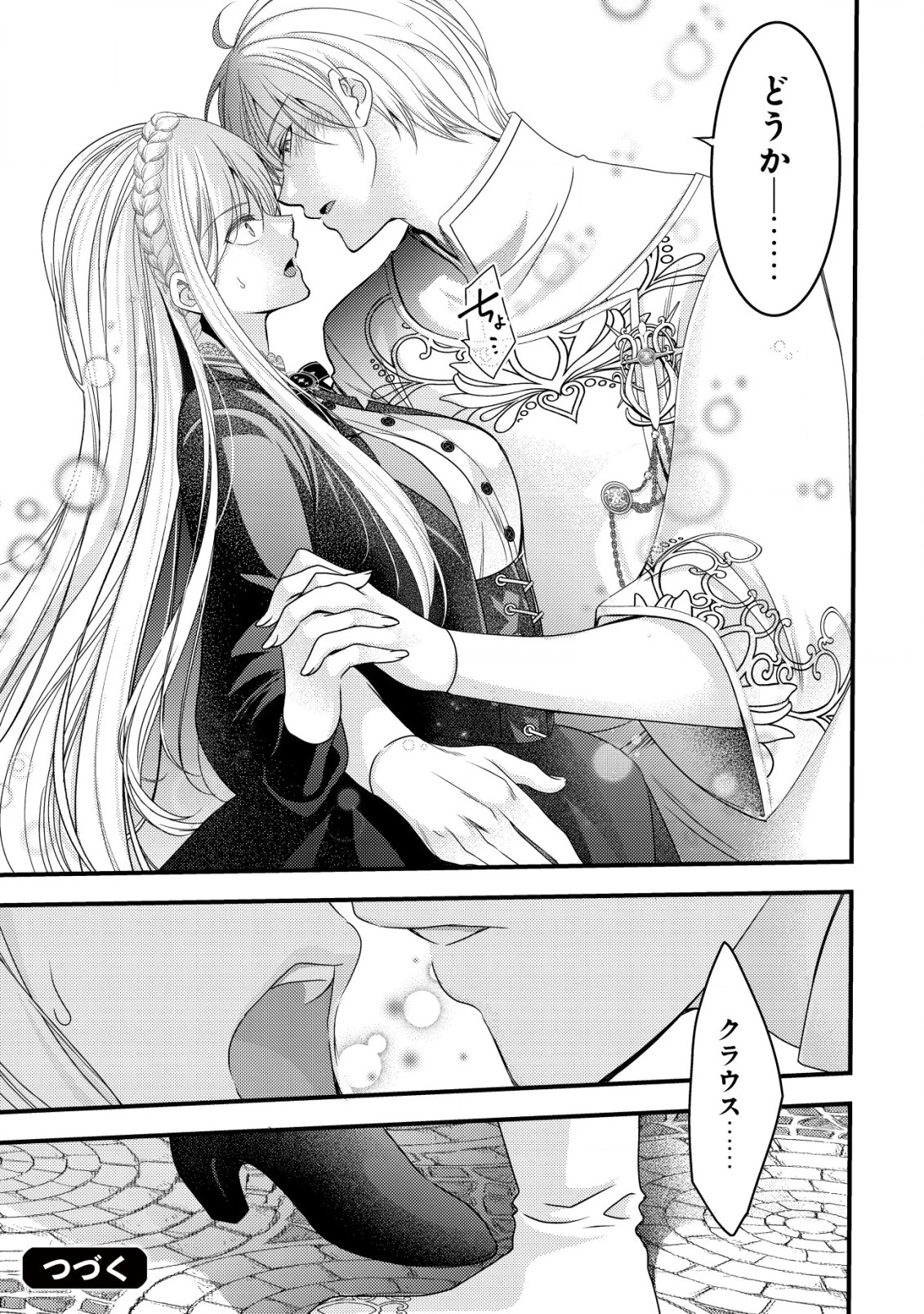 転生した女マフィアは異世界で平凡に暮らしたい～暗殺者一家の伯爵令嬢ですが、天使と悪魔な団長がつきまとってきます～ 第11話 - 35