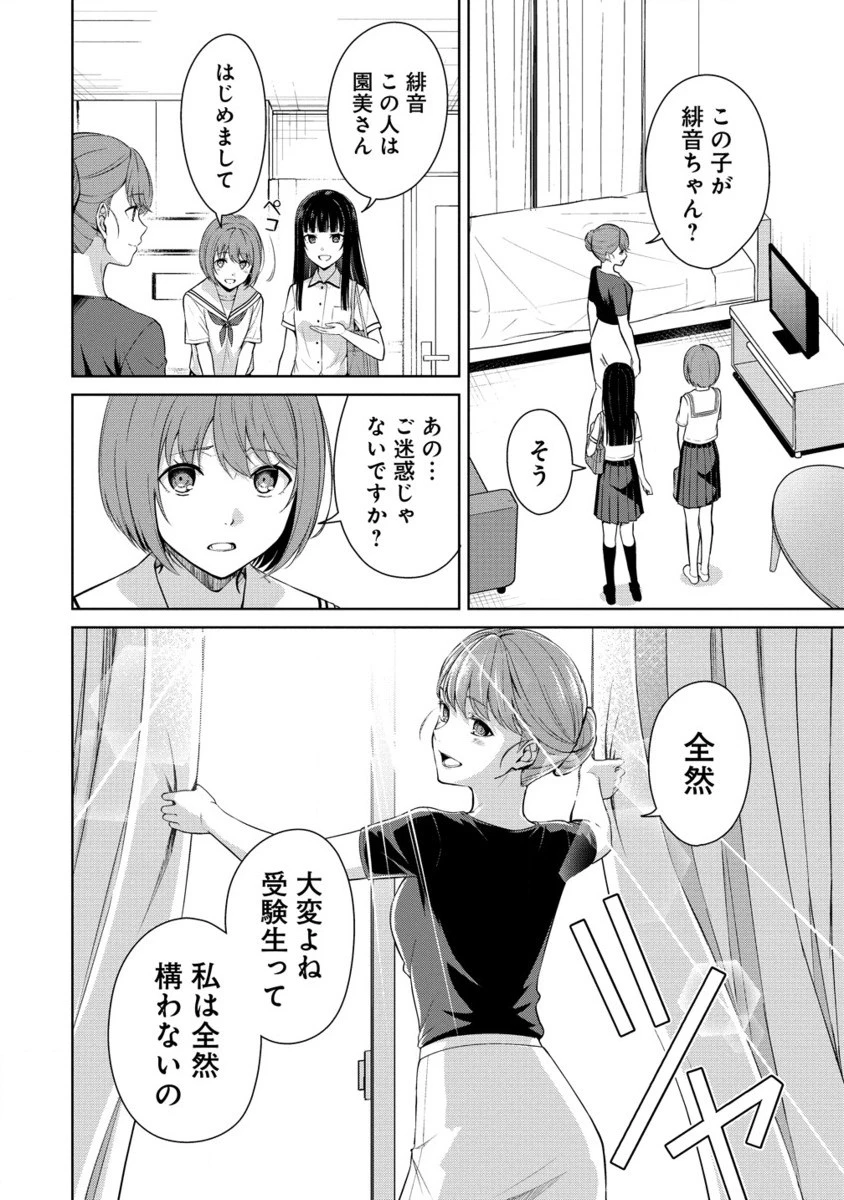 ヴンダーカンマー 第10.2話 - 11