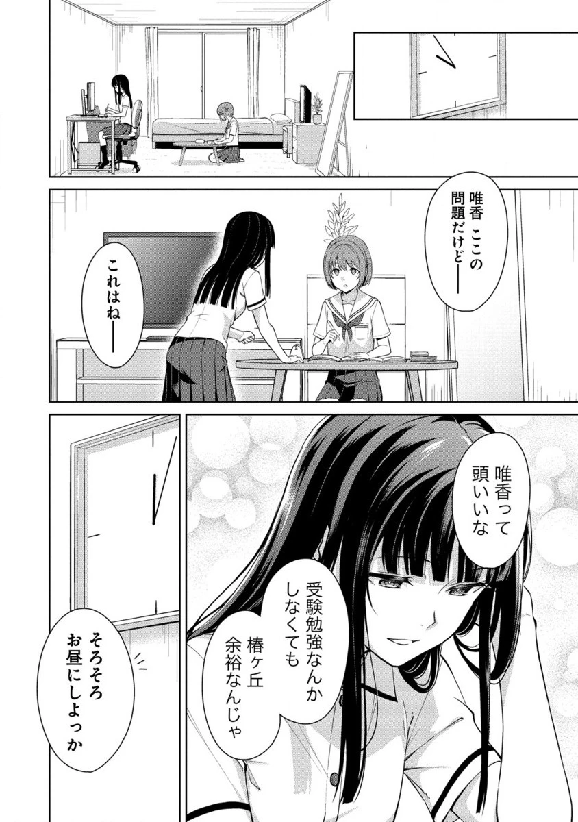 ヴンダーカンマー 第10.2話 - 13