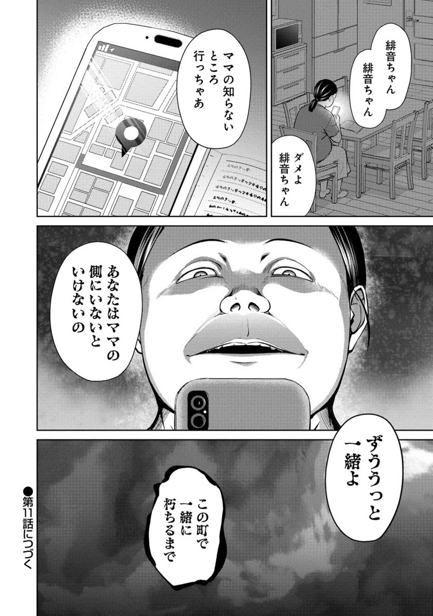 ヴンダーカンマー 第10.2話 - 19