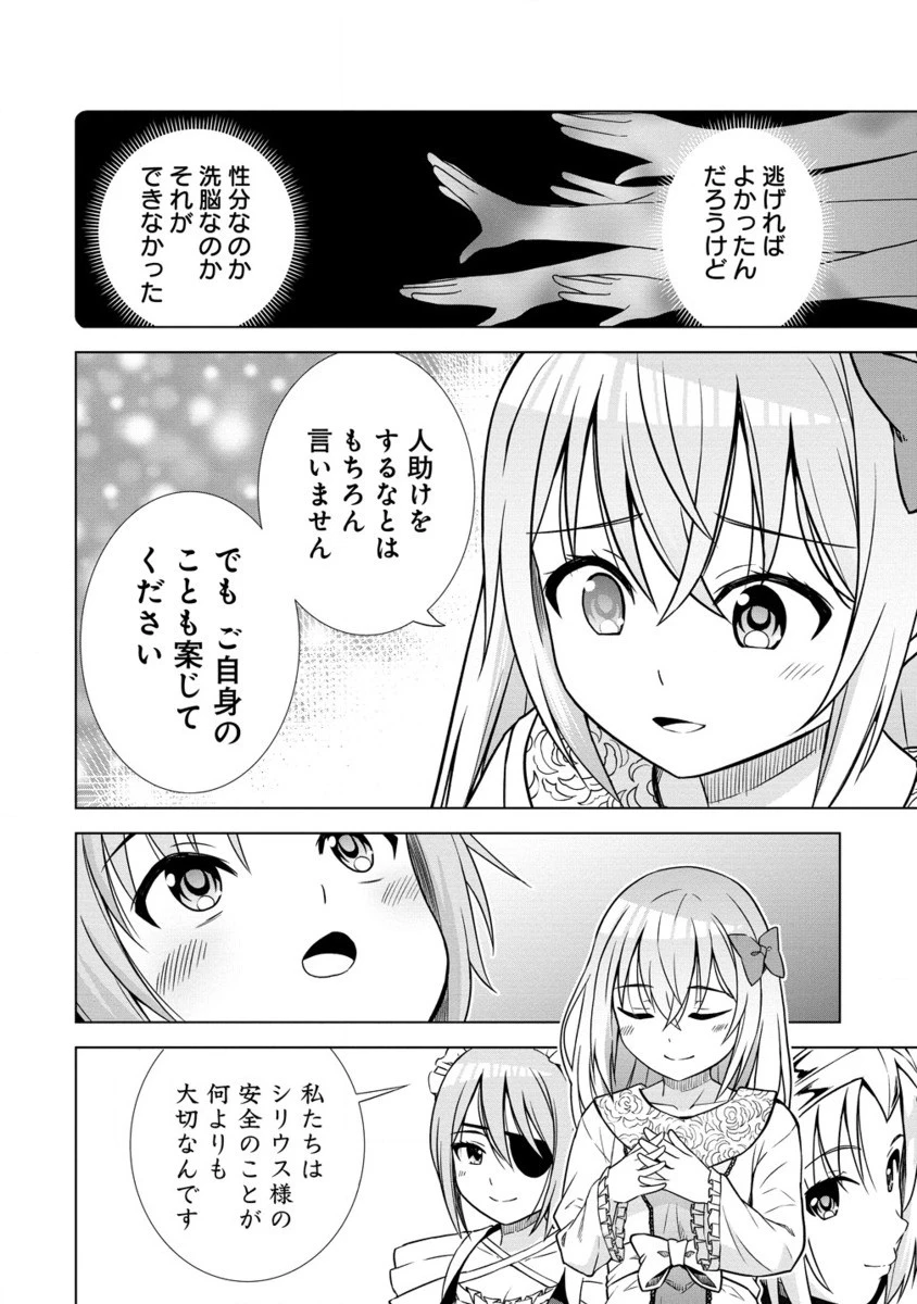 第3王子はスローライフをご所望 第26.2話 - 1