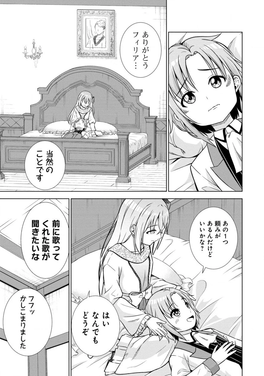 第3王子はスローライフをご所望 第26.2話 - 2