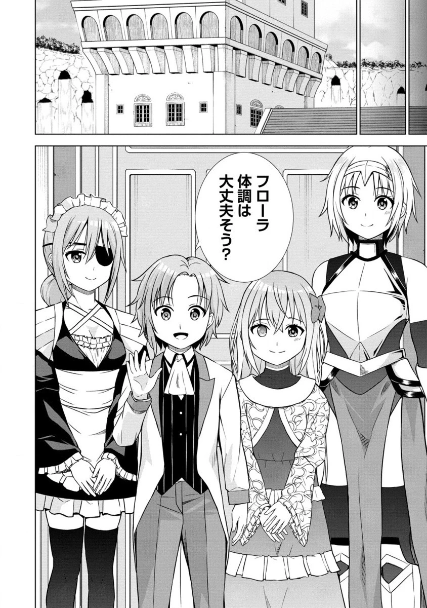 第3王子はスローライフをご所望 第26.2話 - 5