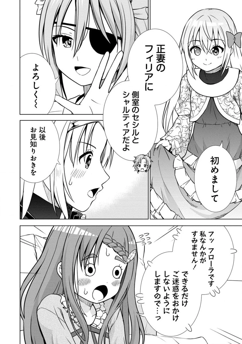 第3王子はスローライフをご所望 第26.2話 - 7