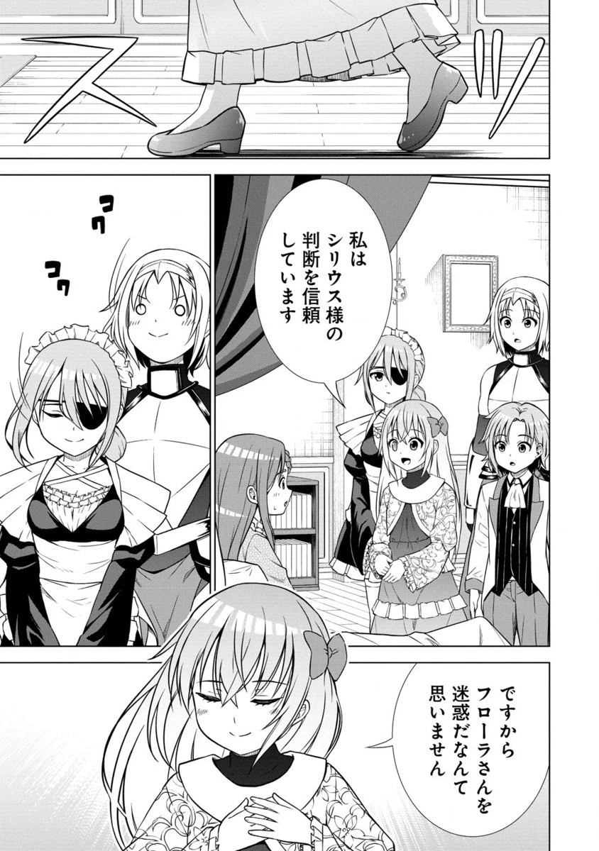 第3王子はスローライフをご所望 第26.2話 - 8