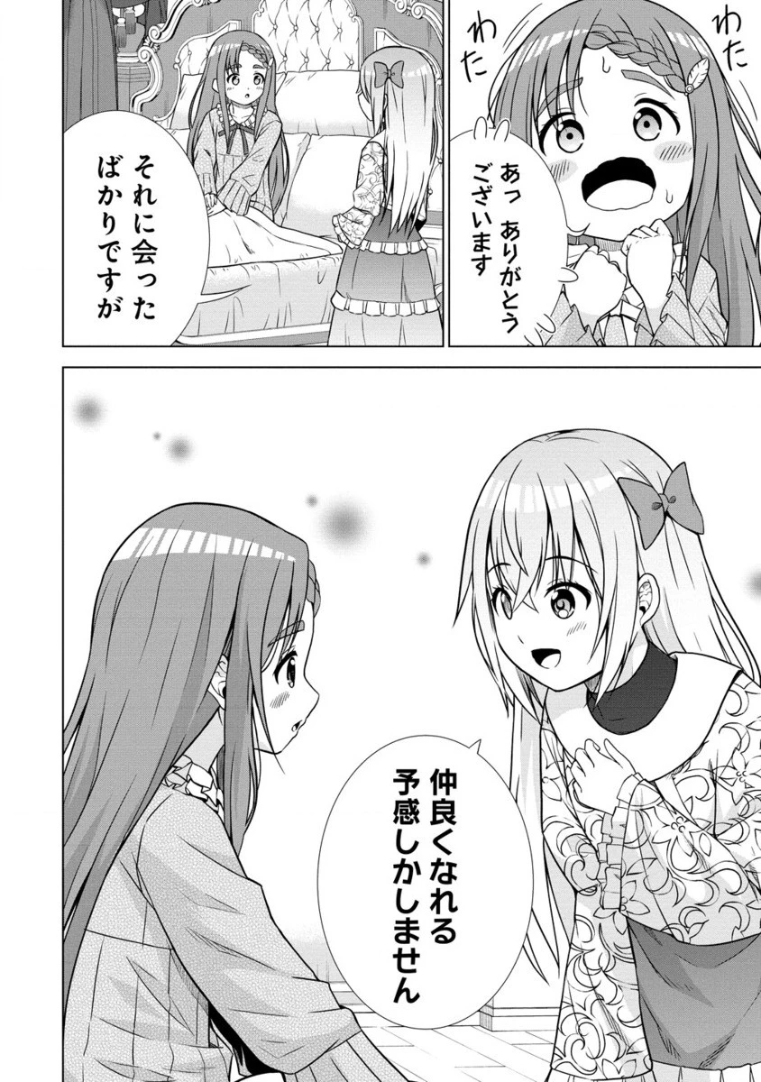 第3王子はスローライフをご所望 第26.2話 - 9