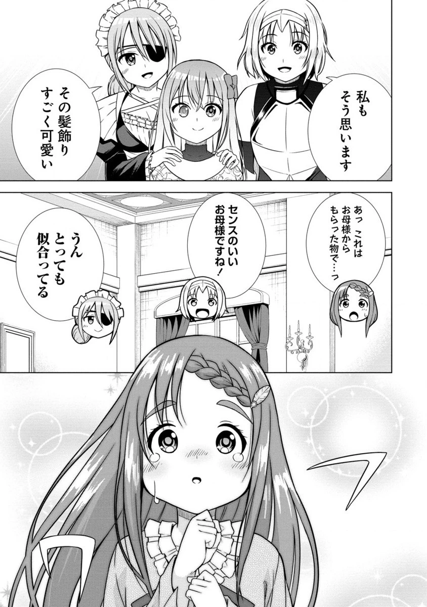 第3王子はスローライフをご所望 第26.2話 - 10