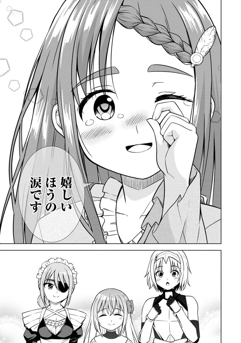 第3王子はスローライフをご所望 第26.2話 - 12