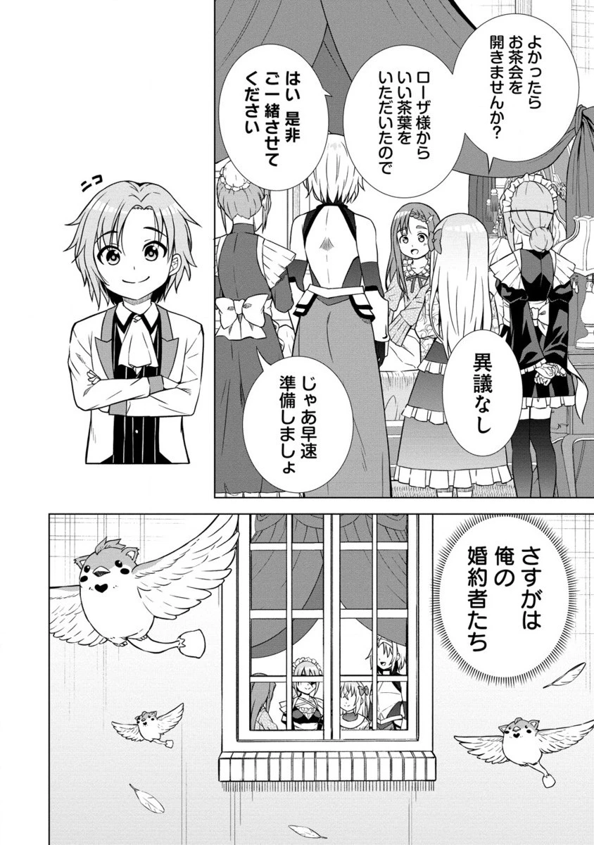 第3王子はスローライフをご所望 第26.2話 - 13