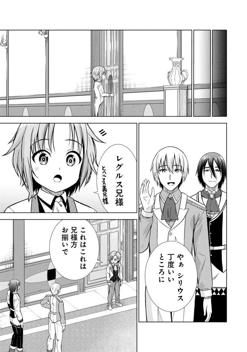 第3王子はスローライフをご所望 第26.2話 - 14