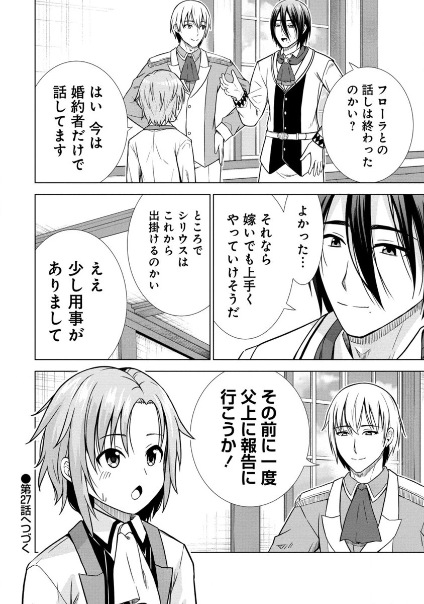 第3王子はスローライフをご所望 第26.2話 - 15