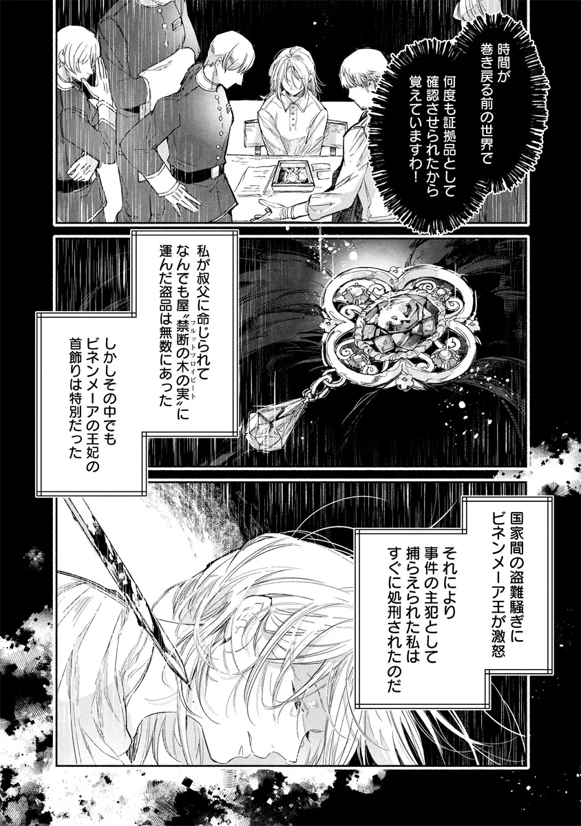 泥船貴族のご令嬢～幼い弟を息子と偽装し、隣国でしぶとく生き残る！～ 第10.2話 - 1